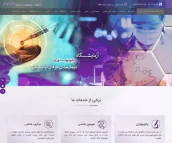 Niayeshhospitallab.com(آزمایشگاه بیمارستان عرفان نیایش) Screenshot