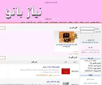 Niazebanoo.ir(نیاز بانو) Screenshot