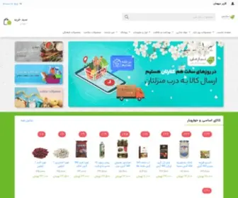 Niazemelli.com(خرید آسان و به صرفه در سوپرمارکت آنلاین نیاز ملی) Screenshot