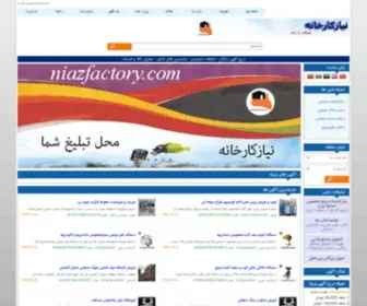 NiazFactory.com(نیازمندی) Screenshot