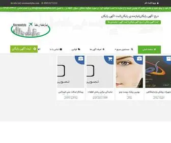 Niazmandyha.com(نیازمندی ها) Screenshot