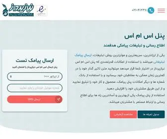 Niazpardaz-SMS.com(پنل اس ام اس نیازپرداز) Screenshot
