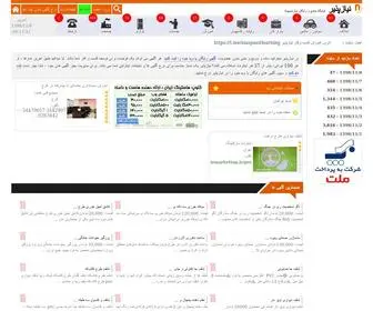 Niazpazir.ir(نیازپذیر) Screenshot