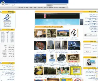 Niazshahr.com(نیاز) Screenshot