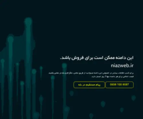 Niazweb.ir(دامنه) Screenshot