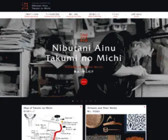 Nibutani.jp(二風谷アイヌ匠) Screenshot