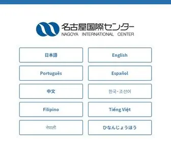 Nic-Nagoya.or.jp(名古屋国際センター) Screenshot