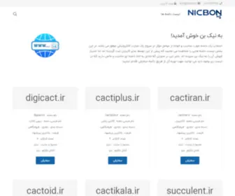 Nicbon.ir(نیک) Screenshot