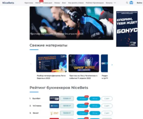 Nice-Bets.ru Screenshot
