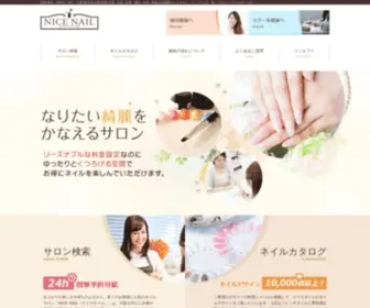 Nice-Nail.com(キレイ) Screenshot