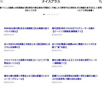 Nice-Plus.com(ナイスプラス) Screenshot