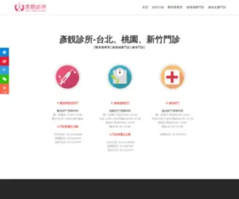 Nice-Pretty.com(彥靚診所) Screenshot