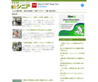 Nice-Senior.com(シニア) Screenshot