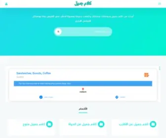 Nice-Words.com(كلام جميل) Screenshot