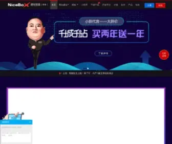 Nicebox.cn(广东耐思智慧科技有限公司) Screenshot