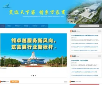 Nicec.cn(南宁国际会展中心) Screenshot