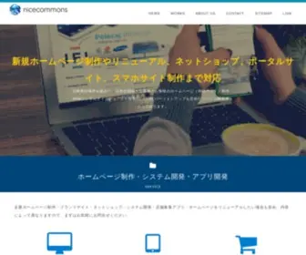 Nicecommons.com(ホームページ) Screenshot