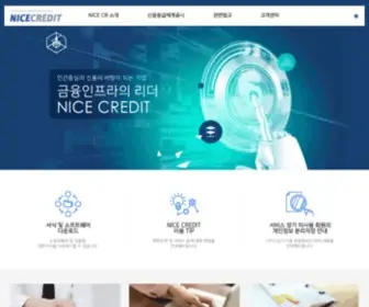 Nicecredit.co.kr(Nice credit) Screenshot