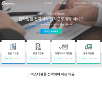 Nicedocu.com(나이스다큐) Screenshot