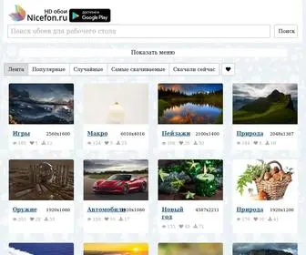 Nicefon.ru(Обои для рабочего стола) Screenshot