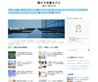 Nicejoblife.com(不動産テックと英語力で宅建士が年収1000万円を超える勉強法) Screenshot