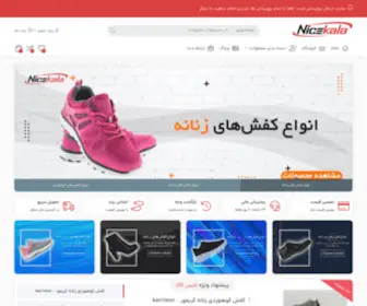 Nicekala.com(نایس کالا) Screenshot