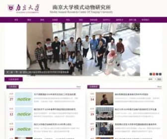 Nicemice.cn(南京大学模式动物研究所) Screenshot