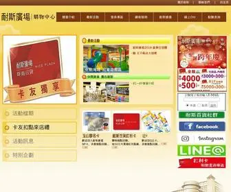 Niceplaza.com.tw(耐斯廣場時尚百貨) Screenshot