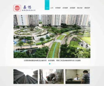 Nicepml.com.hk(嘉怡物業管理有限公司) Screenshot