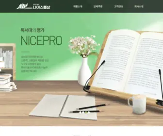 Nicepro.com((주)나이스통상) Screenshot