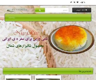 Nicerice.ir(خرید برنج ایرانی) Screenshot