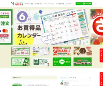 Nices.co.jp(株式会社ナイス) Screenshot