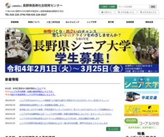 Nicesenior.or.jp(公益財団法人 長野県長寿社会開発センター) Screenshot