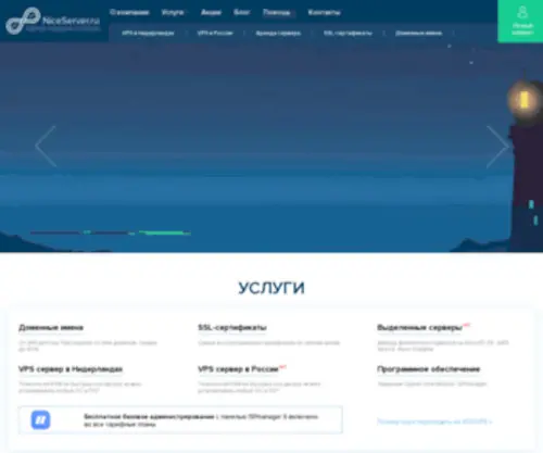 Niceserver.ru(дешёвые и качественные серверы) Screenshot