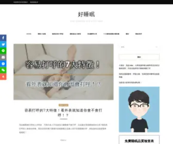 Nicetosleep.com(好睡眠) Screenshot