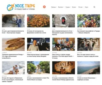 Nicetrips.ru(Nice Trips) Screenshot