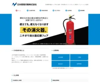 Nichiboh.co.jp(日本貿易印刷株式会社〜ガソリンスタンド支援事業) Screenshot