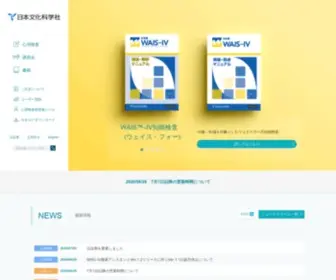 Nichibun.co.jp(心理検査の専門出版社 日本文化科学社) Screenshot