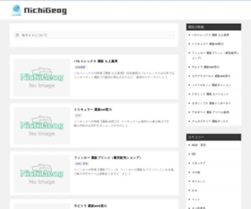 Nichidaigeog.jp(日本大学文理学部地理学科) Screenshot
