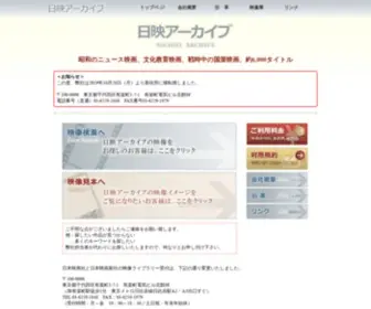 Nichieiarchive.com(日映アーカイブ) Screenshot