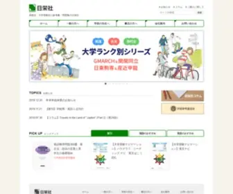 Nichieisha.com(日栄社は高校国語・英語・社会) Screenshot