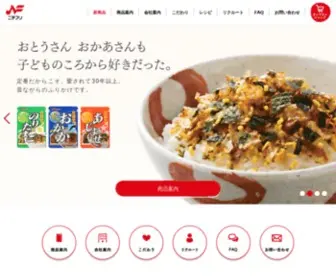 Nichifuri.co.jp(ニチフリ食品株式会社) Screenshot