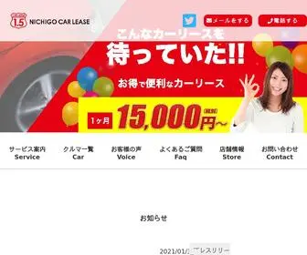 Nichigocar.com(ニチゴカーリース) Screenshot