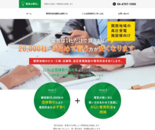 Nichihott.com(新規ビジネス創造) Screenshot