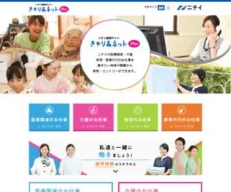 Nichiigakkan-Careerplus.jp(医療事務・介護・保育・家事代行) Screenshot
