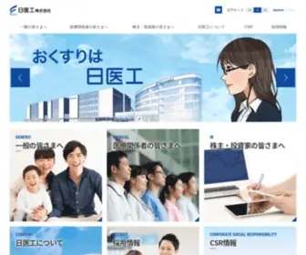 Nichiiko.co.jp(創造をチカラに、世界へ挑戦する日医工) Screenshot