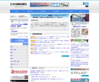 Nichiin.co.jp(日本印刷新聞社) Screenshot