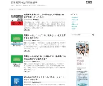 Nichijou-Gimon-JI.com(日常疑問時は日常茶飯事) Screenshot
