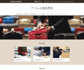 Nichilogi-Aparel.com(日本ロジステック株式会社) Screenshot