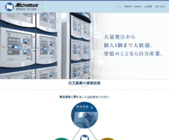 Nichiman-S.co.jp(粉体塗装を業務とする日万産業) Screenshot